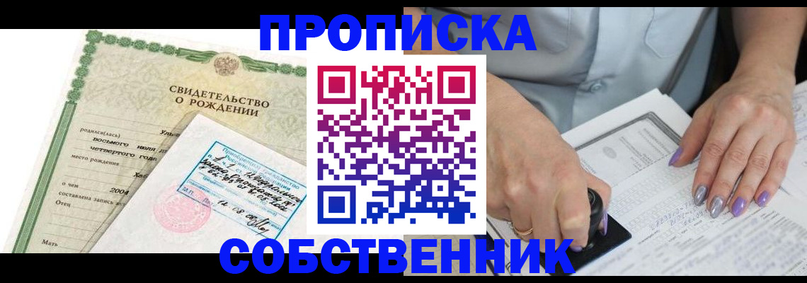 прописка от собственника в Тамбовской области