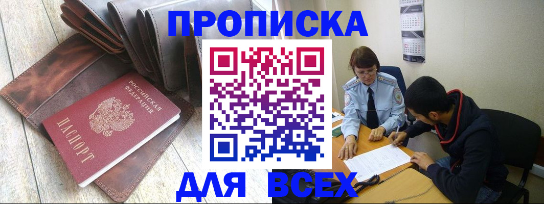 прописка для работы в Тамбовской области